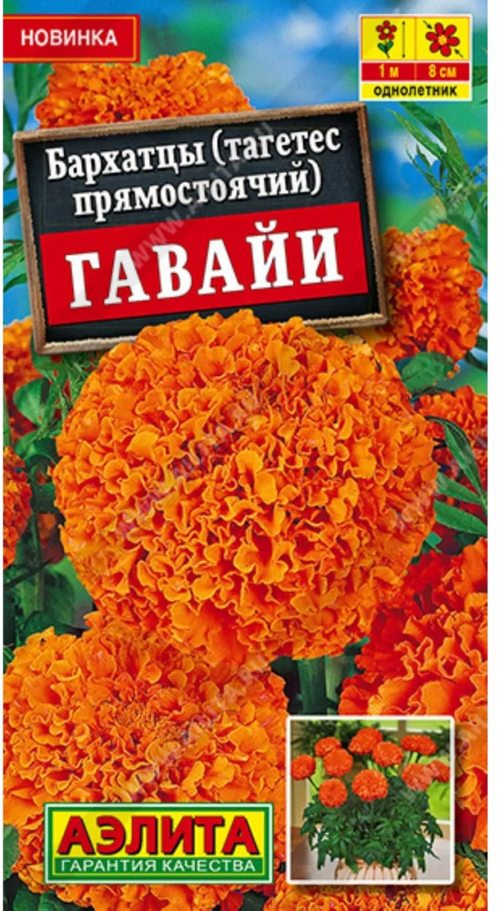 Семена бархатцев прямостоячих «Гавайи» | Аэлита