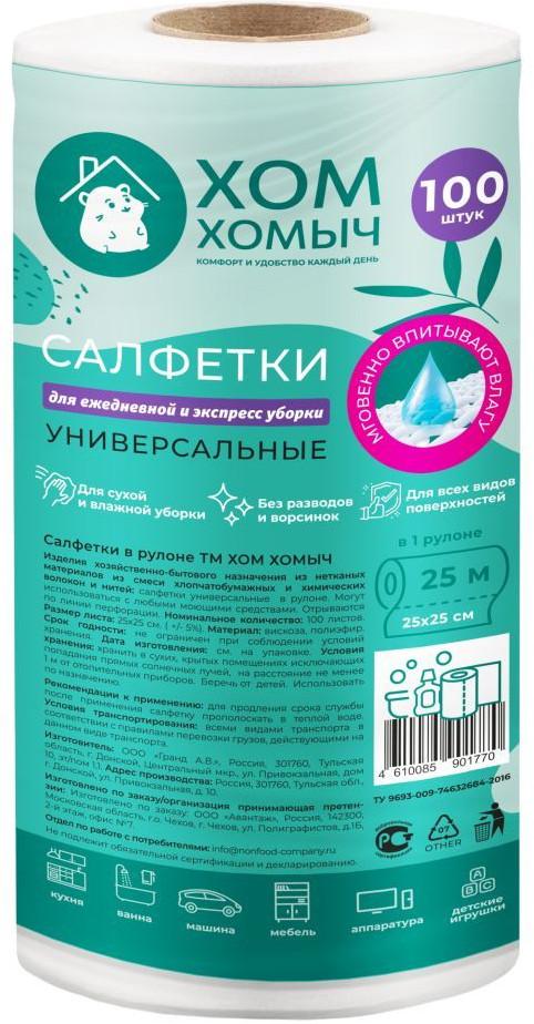 Салфетки в рулоне универсальные | Хом Хомыч