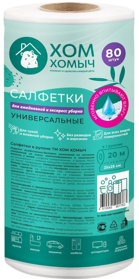 Салфетки в рулоне универсальные | Хом Хомыч