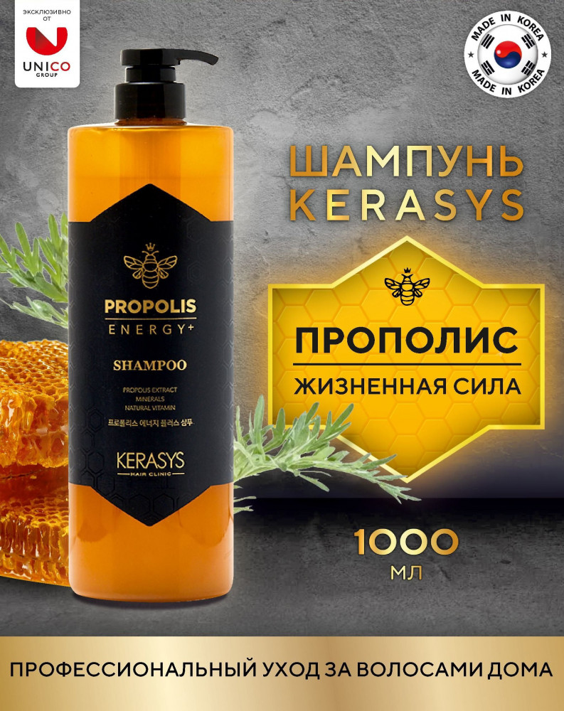 Шампунь для волос с прополисом «Жизненная сила» | Propolis energy | Kerasys