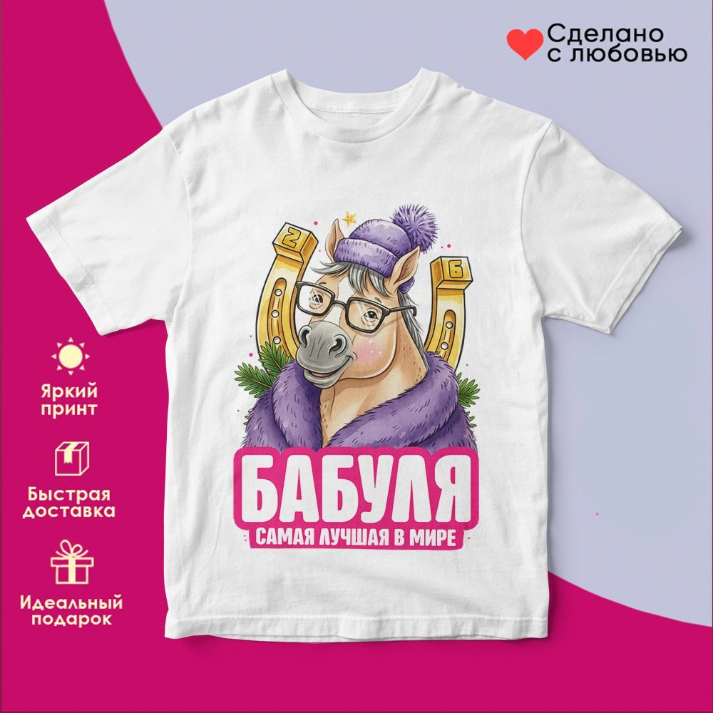 Футболка с принтом «Бабуля самая лучшая в мире» | TopPoshiv