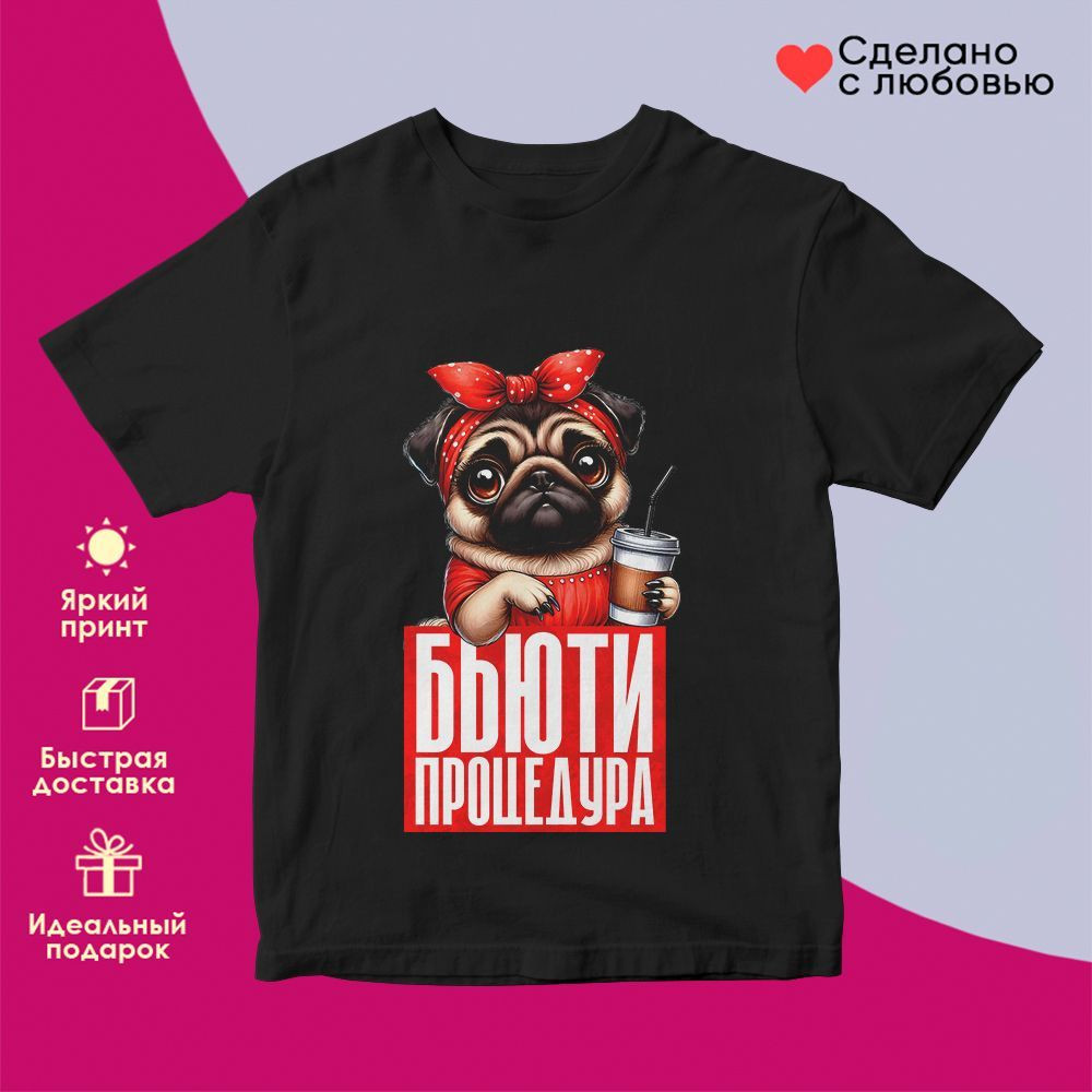 Футболка с принтом «Выпить кофе тоже бьюти-процедура» | TopPoshiv