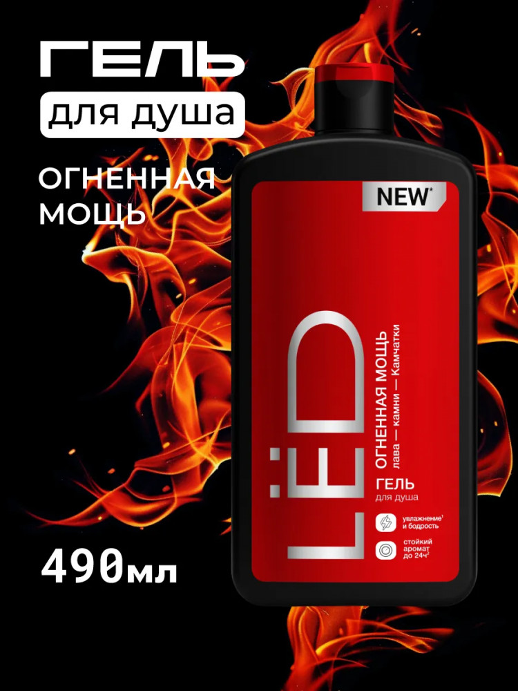 Гель для душа мужской парфюмированный «Огненная мощь» | LЁD