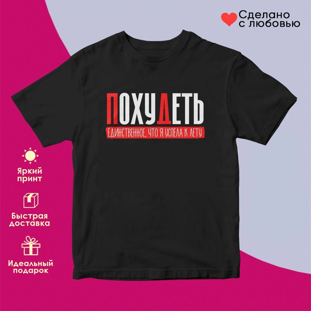 Футболка с принтом «Единственное, что я успела к лету» | TopPoshiv