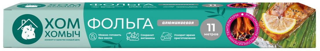 Фольга алюминиевая | Хом Хомыч