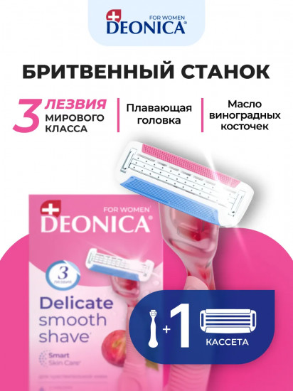 Станок бритвенный женский со сменной кассетой