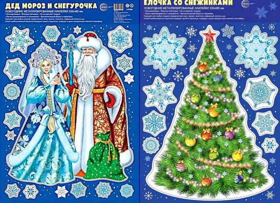 Комплект наклеек новогодних «С Новым годом!»