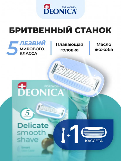 Станок бритвенный женский со сменной кассетой