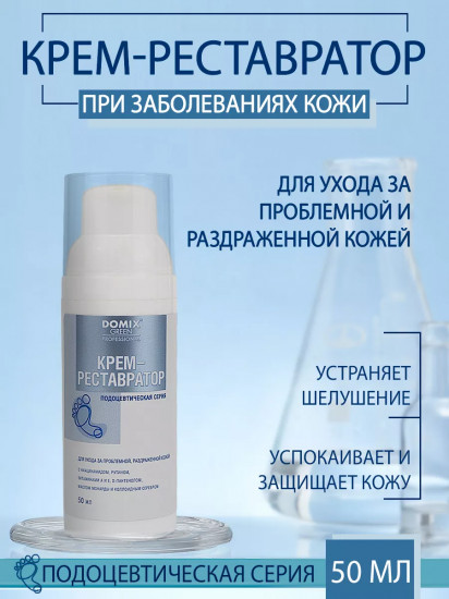 Крем для рук и ног заживляющий «Реставратор»