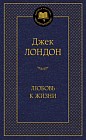 Любовь к жизни
