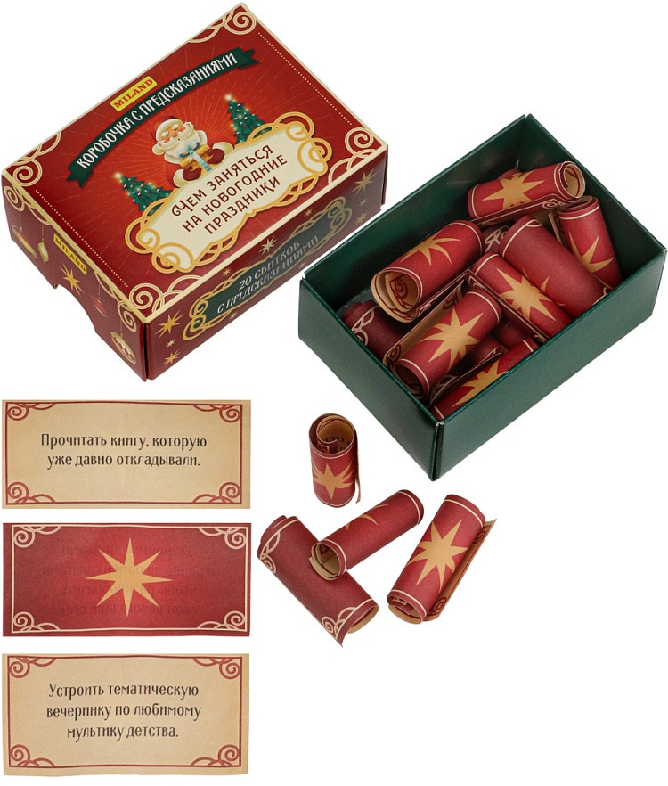 Коробочка с предсказаниями «Чем заняться на новогодние праздники» | Миленд