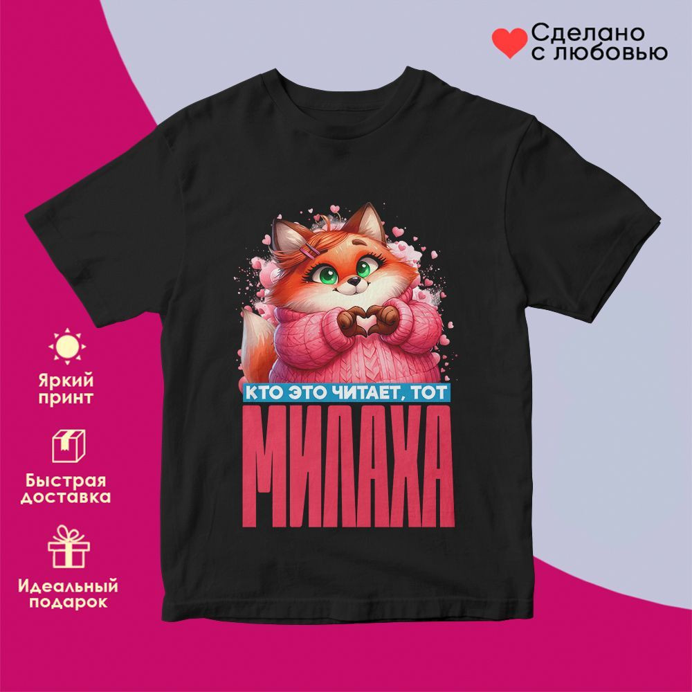 Футболка с принтом «Кто читает, тот милаха (жен)» | TopPoshiv