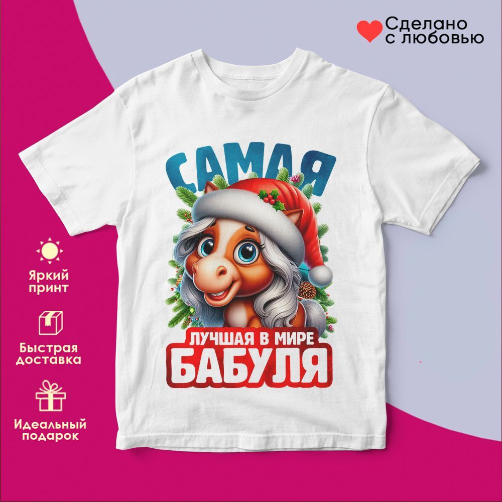 Футболка с принтом «Самая лучшая в мире бабуля» | TopPoshiv