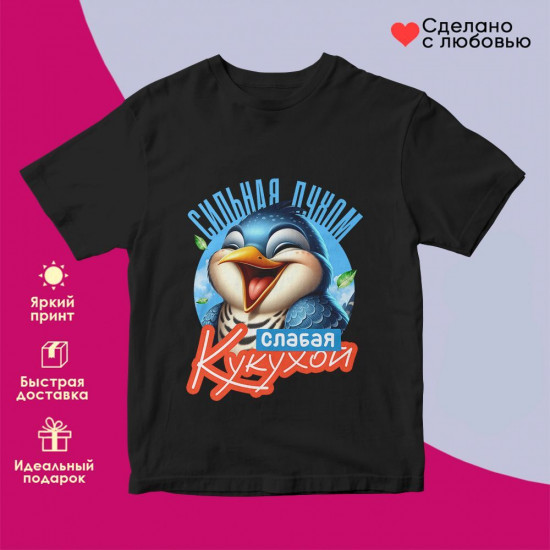 Футболка с принтом «Сильная духом, слабая кукухой (2)»