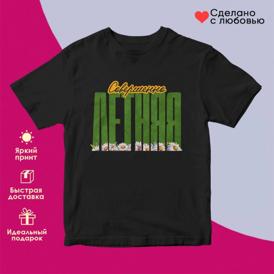 Футболка с принтом «Совершенно летняя»