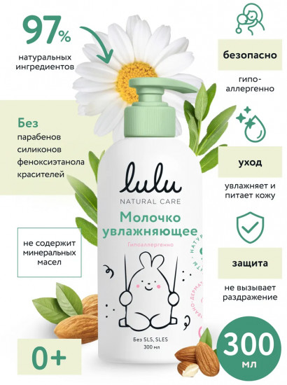 Молочко увлажняющее детское