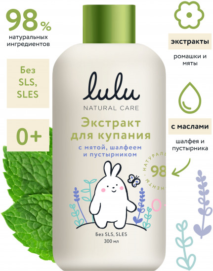 Экстракт для купания малышей с маслами мяты, шалфея и экстрактом пустырника