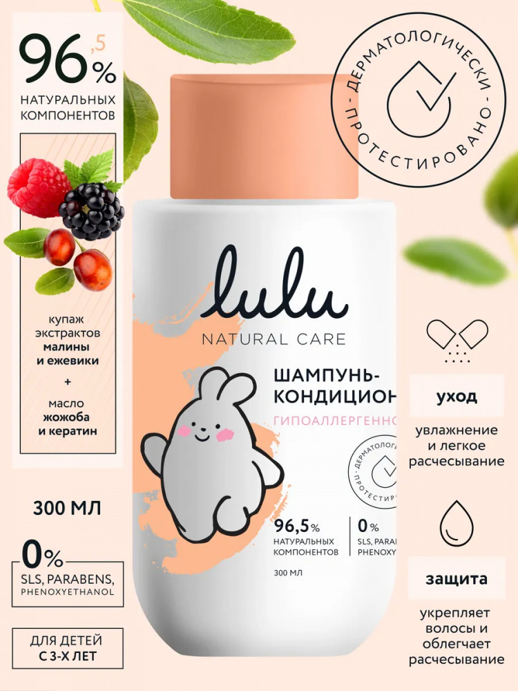 Шампунь-кондиционер детский | Lulu