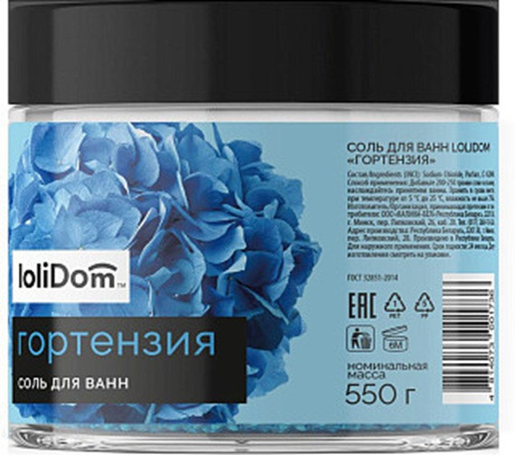 Соль для ванн «Гортензия» | LoliDom