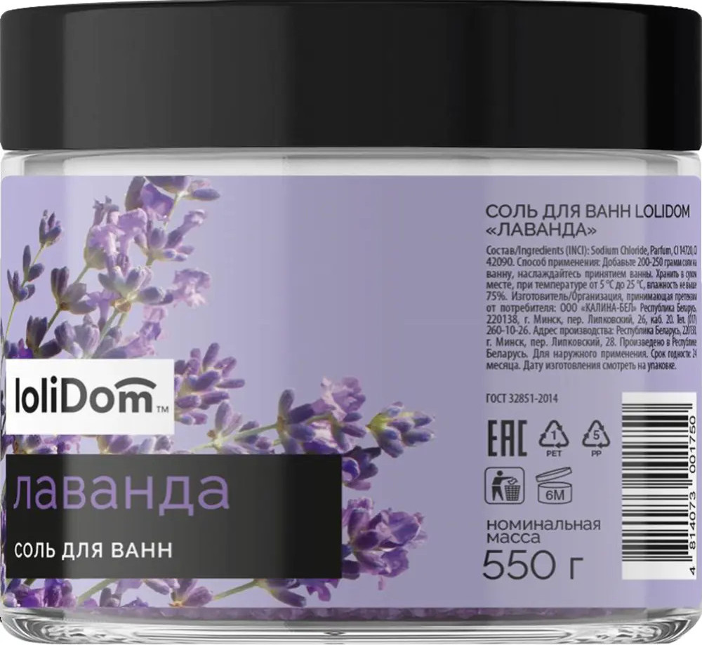 Соль для ванн «Лаванда» | LoliDom
