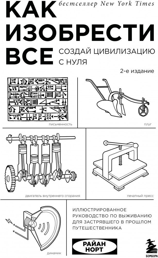 Как изобрести всё. Создай цивилизацию с нуля | Удовольствие от науки