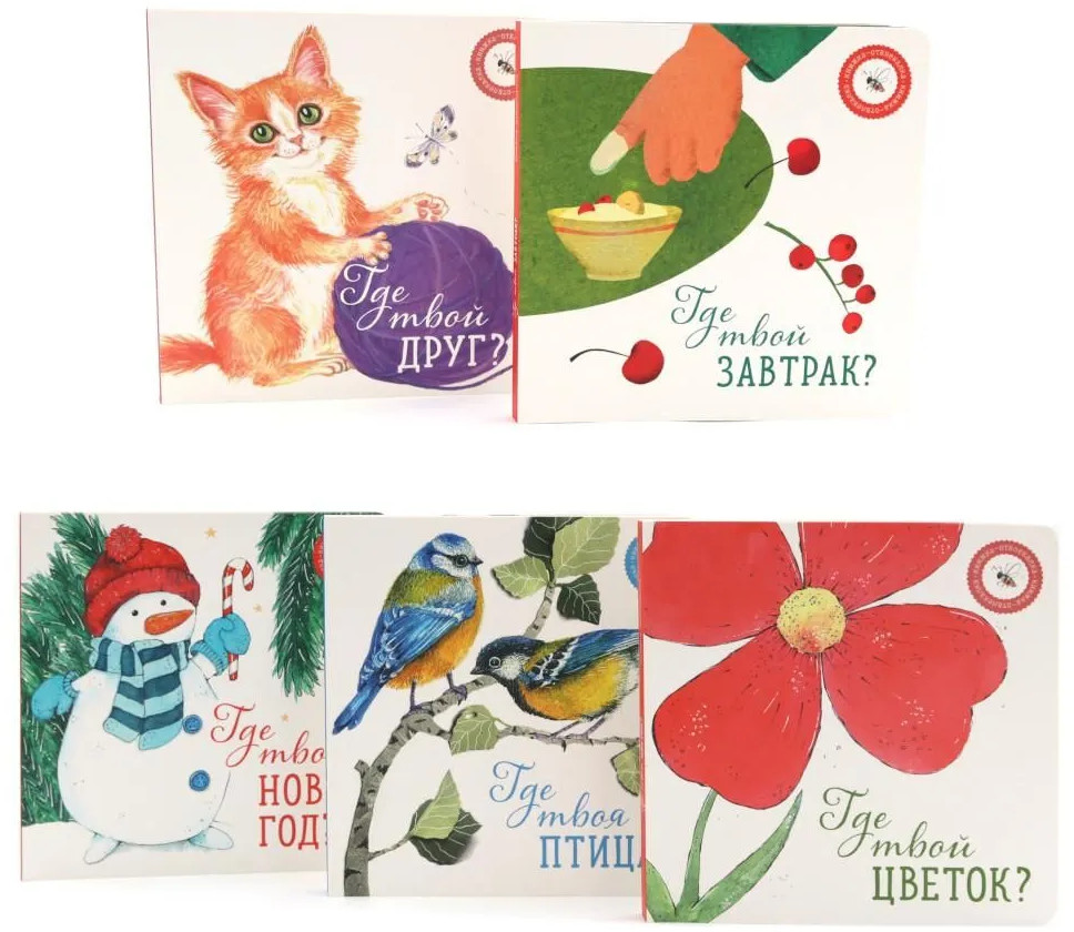 Книги для малышей. Волшебный мир вокруг. Комплект из 5 книг | Вместе дешевле