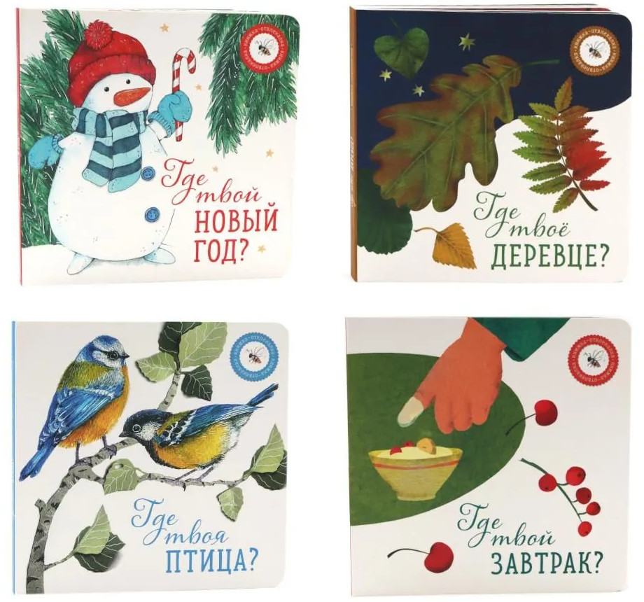 Книги для малышей. Чудеса вокруг нас. Комплект из 4 книг | Вместе дешевле