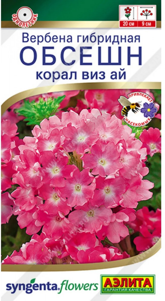Семена вербены гибридной «Обсешн корал виз ай» | Аэлита