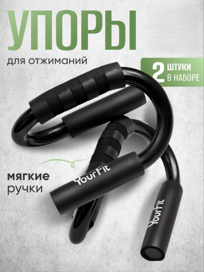 Упоры для отжиманий