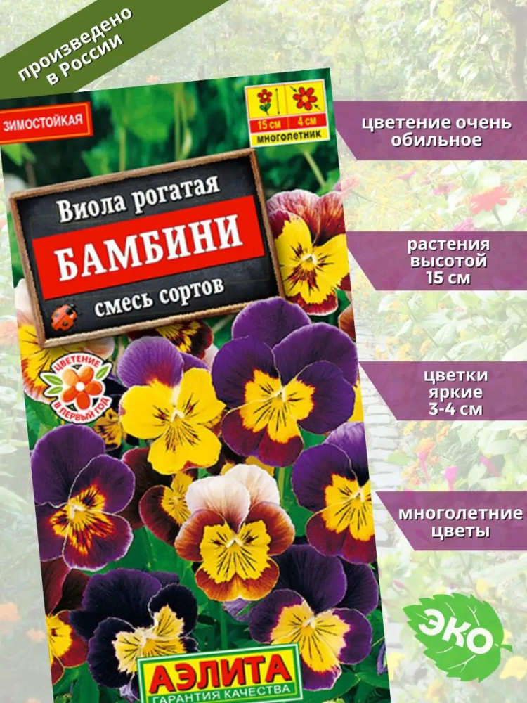 Семена виолы рогатой, смесь сортов «Бамбини» | Аэлита