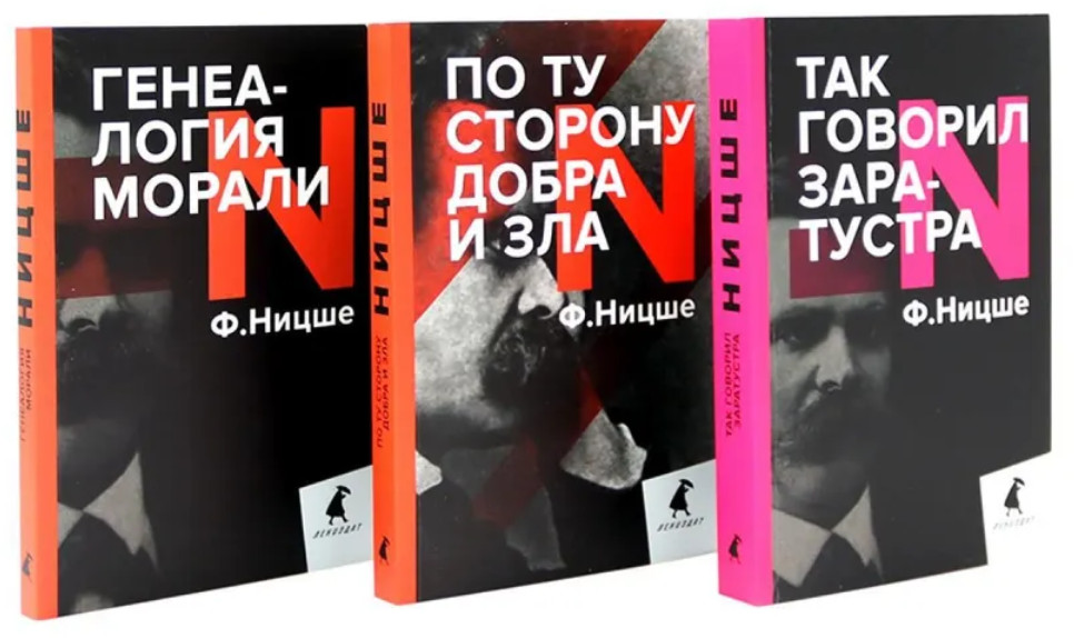 Главные книги, перевернувшие философию XIX века. Комплект из 3 книг