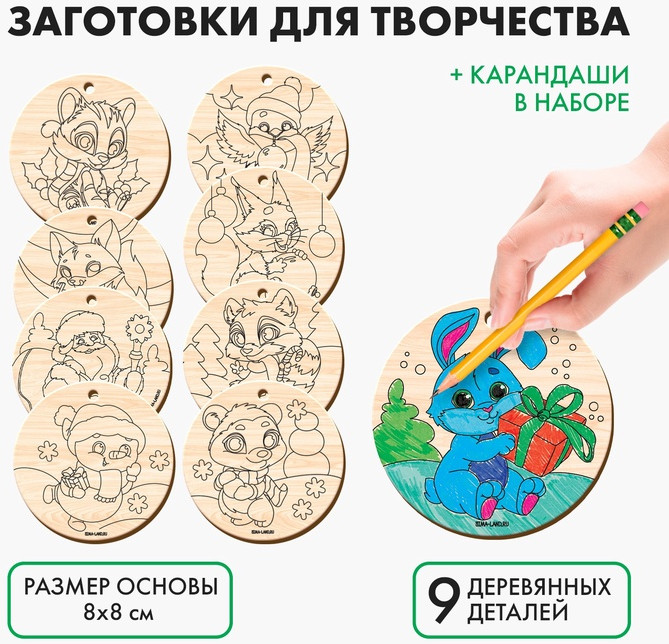 Набор для творчества «Шары» | Лесная мастерская