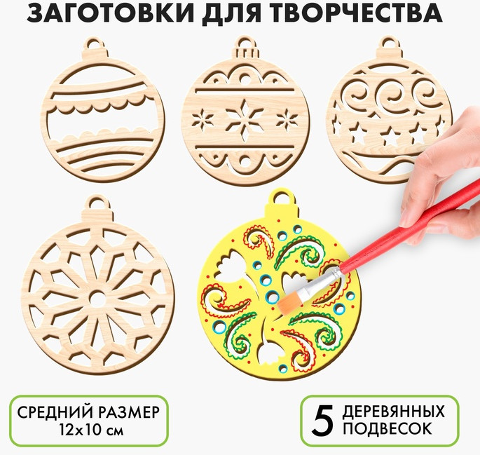 Набор для творчества «Шары с узором» | Лесная мастерская