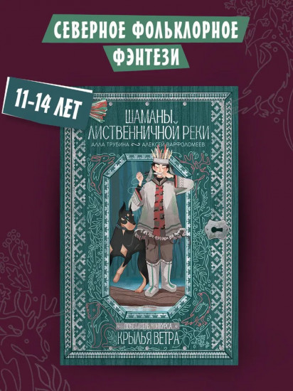 Шаманы лиственничной реки