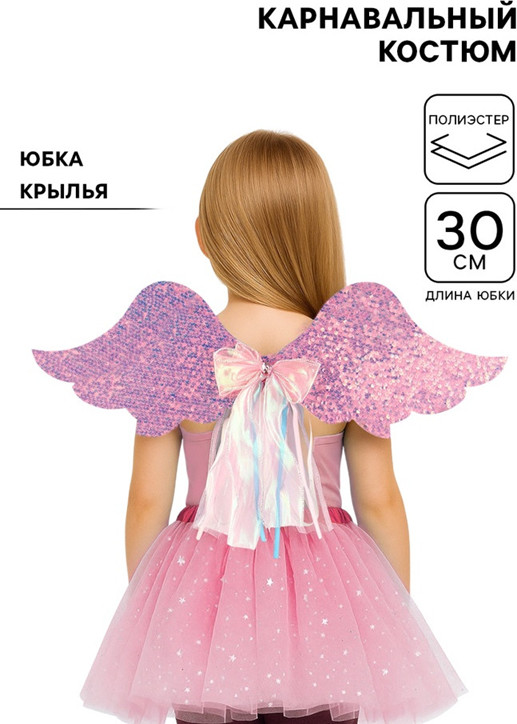 Набор карнавальный «Ангелочек»