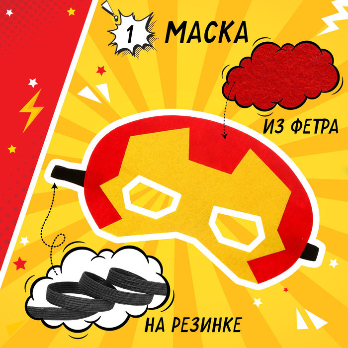 Набор карнавальный «Железный воин» | Волшебная маска