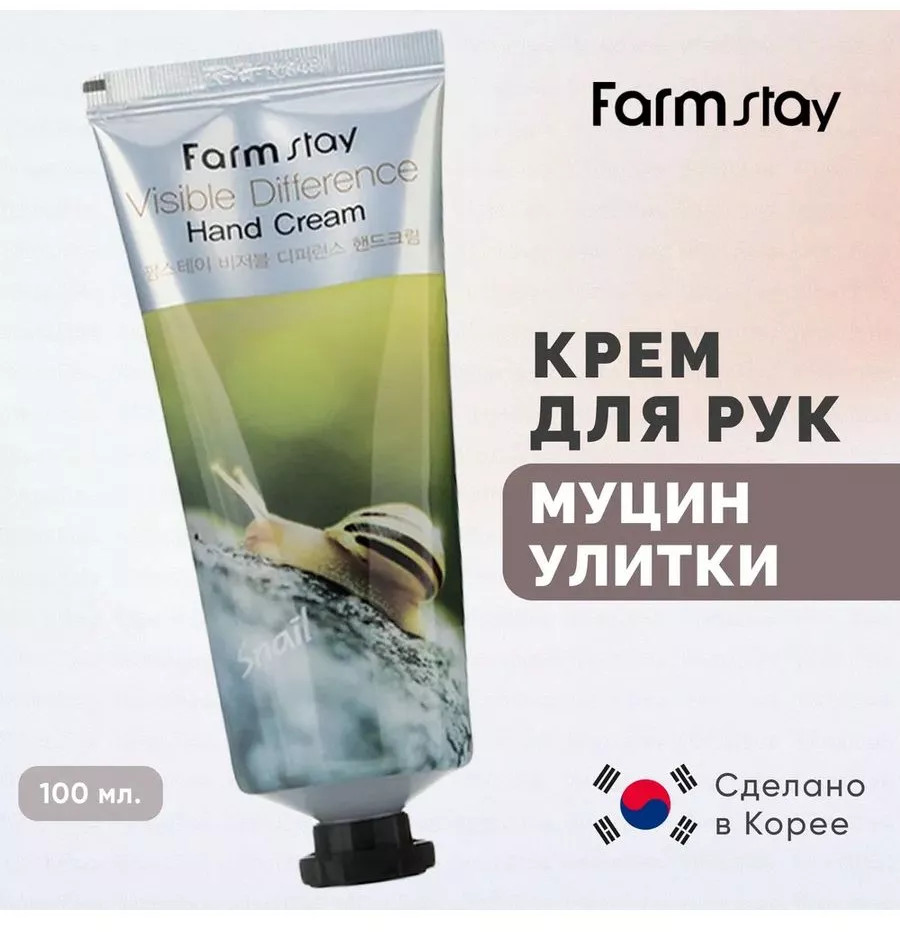 Восстанавливающий крем для рук с улиточным муцином «Visible Difference Hand Cream Snail» | FarmStay