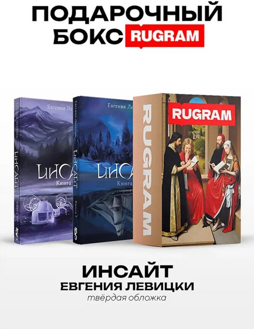 Инсайт. Комплект из 2 книг и подарочного бокса | Инсайт