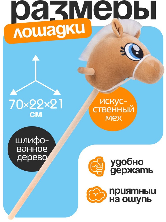 Игрушка мягкая «Конь-скакун» | Zabiaka