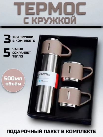 Мужской подарочный набор с термосом