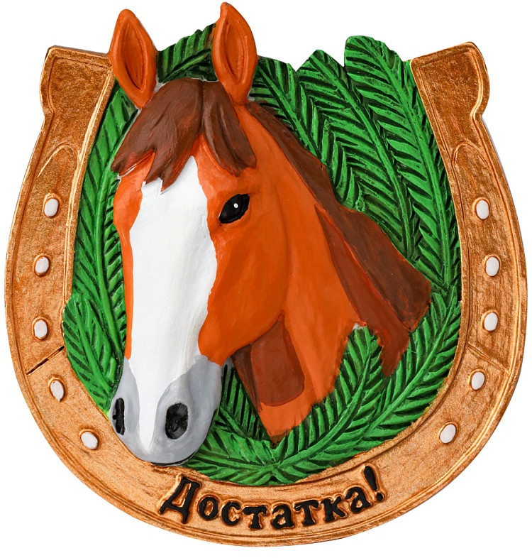 Магнит «Подкова Достатка» | Миленд