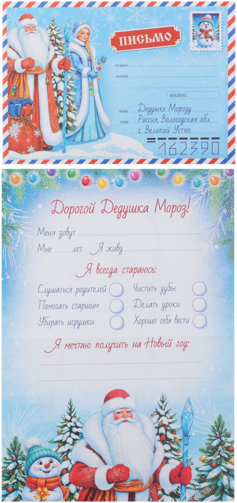 Письмо Дедушке Морозу