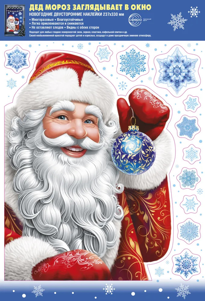 Наклейки для окон «Дед Мороз заглядывает в окно»