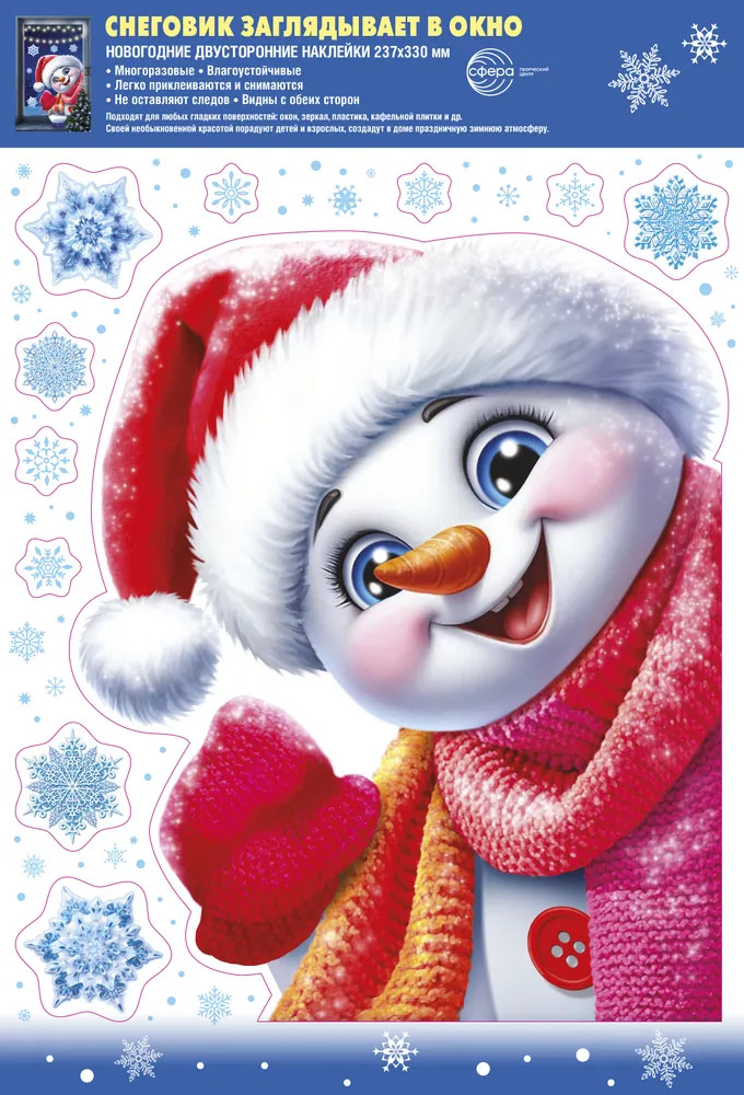 Наклейки для окон «Снеговик в колпачке заглядывает в окно»