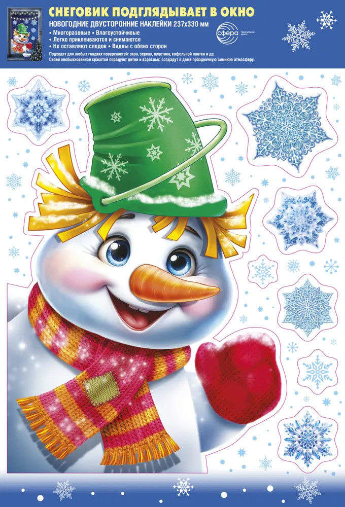 Наклейки для окон «Снеговичок подглядывает в окно»