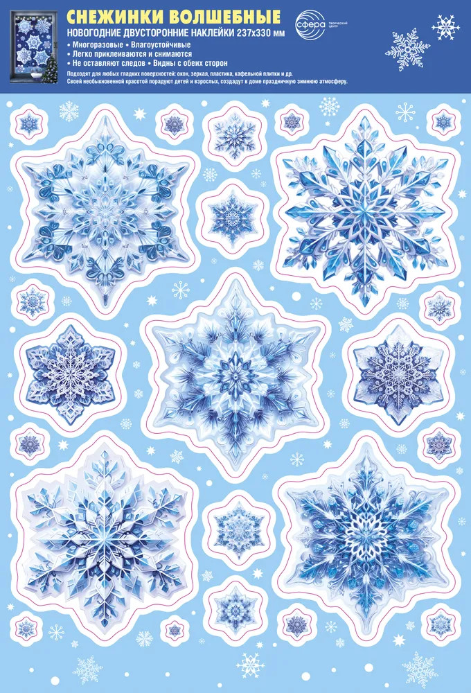 Наклейки для окон «Снежинки волшебные»