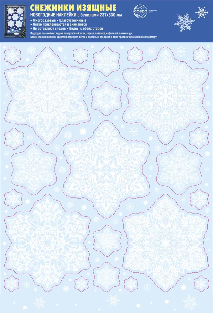 Наклейки для окон «Снежинки изящные»