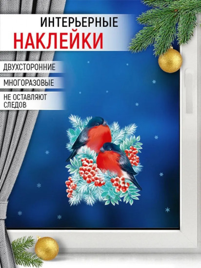 Наклейки для окон «Снегири на ветке рябины»