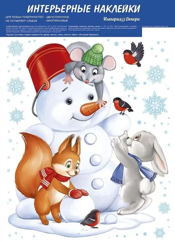 Наклейки для окон «Лепим снеговика!» | Империя поздравлений
