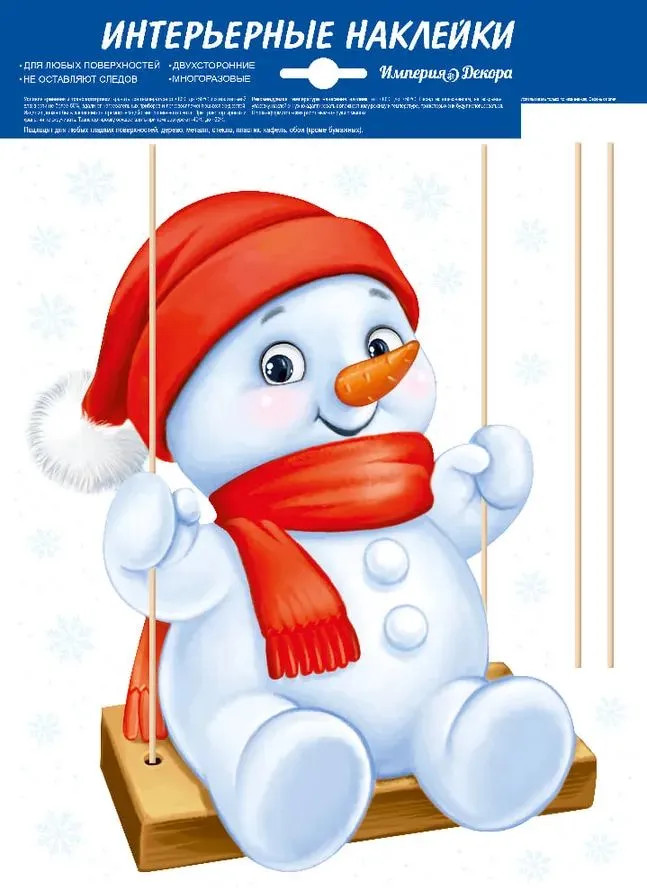 Наклейки для окон «Снеговик на качелях» | Империя поздравлений